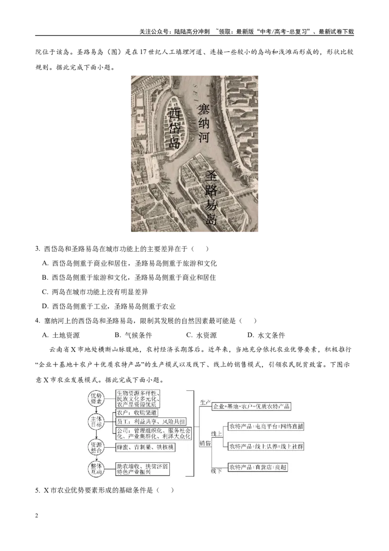 《地理（河北卷02）（考试版）_07-地理-高考总复习_专项复习_2025年_2025年高考押题预测卷（多地区）地理》第2页预览