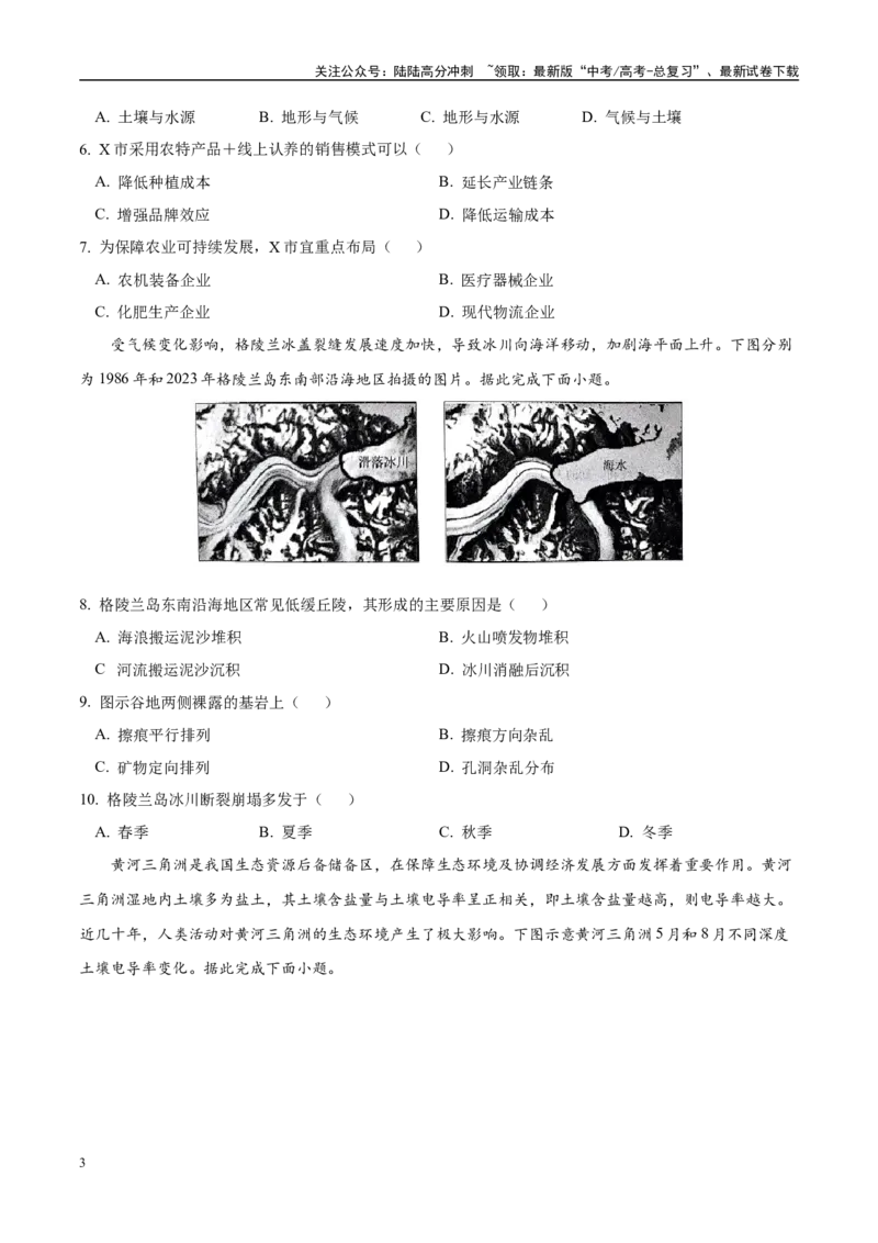 《地理（河北卷02）（考试版）_07-地理-高考总复习_专项复习_2025年_2025年高考押题预测卷（多地区）地理》第3页预览