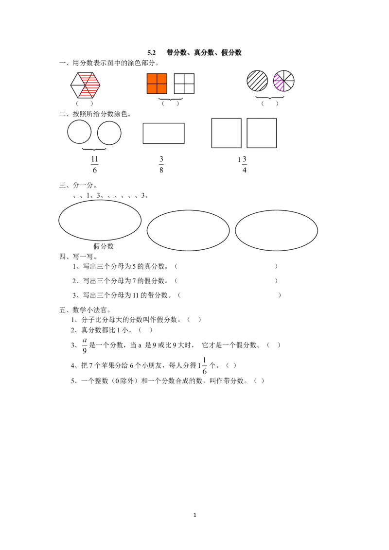 《五(上)北师大数学第五单元课时练2_小学1-6年级全科全套_1-6年级全科上册_五年级_五年级上数学_A五年级数学(北师大版)_北师大数学五上课时练习》第1页预览