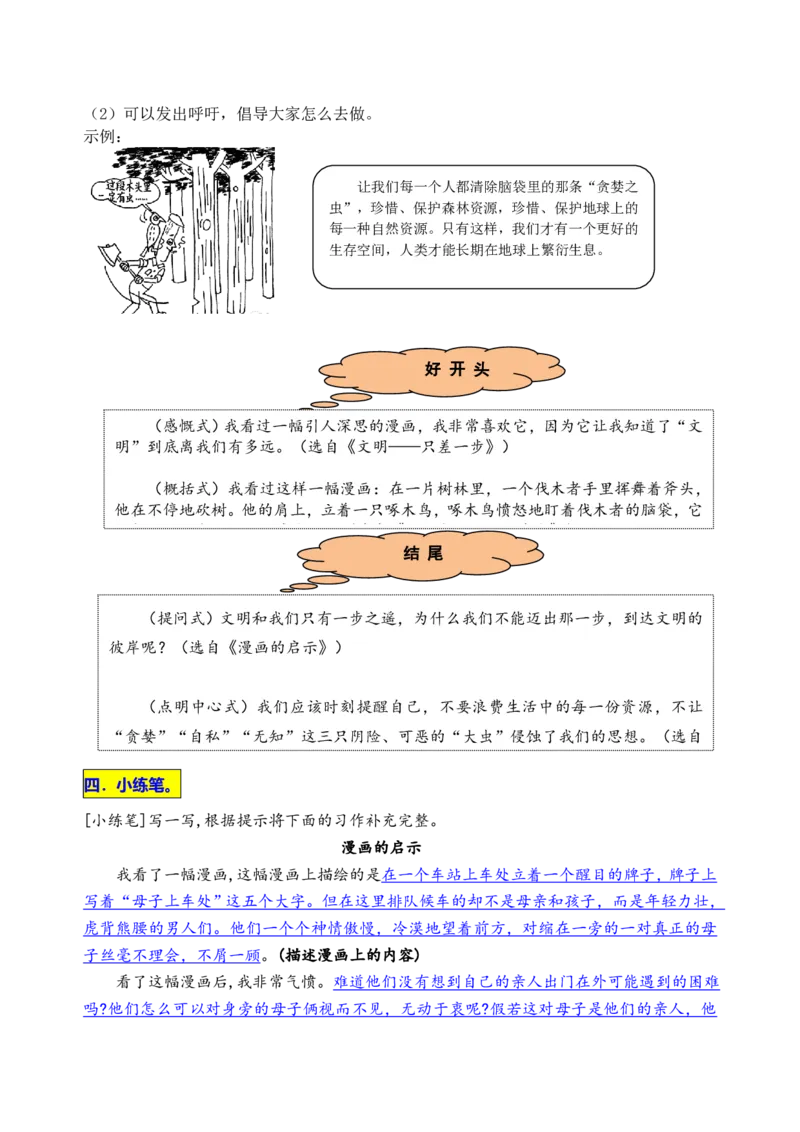 《五（下）语文第八单元《漫画的启示》名师指导和佳作点评_小学1-6年级全科全套_1-6年级全科下册_五年级_五年级下语文_语文五下作文类》第3页预览