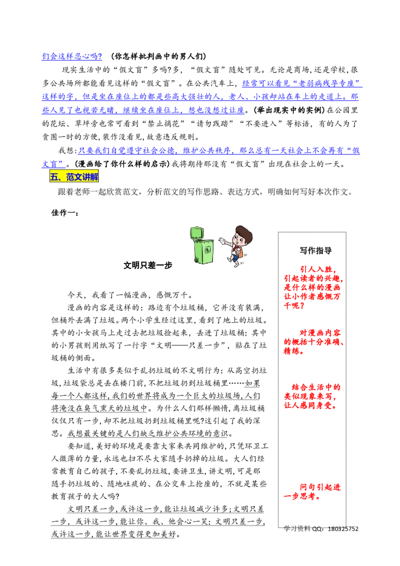 《五（下）语文第八单元《漫画的启示》名师指导和佳作点评_小学1-6年级全科全套_1-6年级全科下册_五年级_五年级下语文_语文五下作文类》第4页预览
