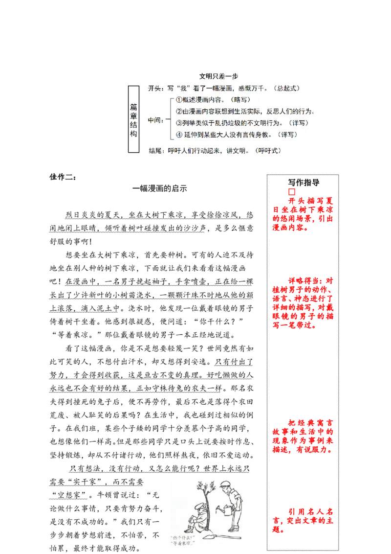 《五（下）语文第八单元《漫画的启示》名师指导和佳作点评_小学1-6年级全科全套_1-6年级全科下册_五年级_五年级下语文_语文五下作文类》第5页预览