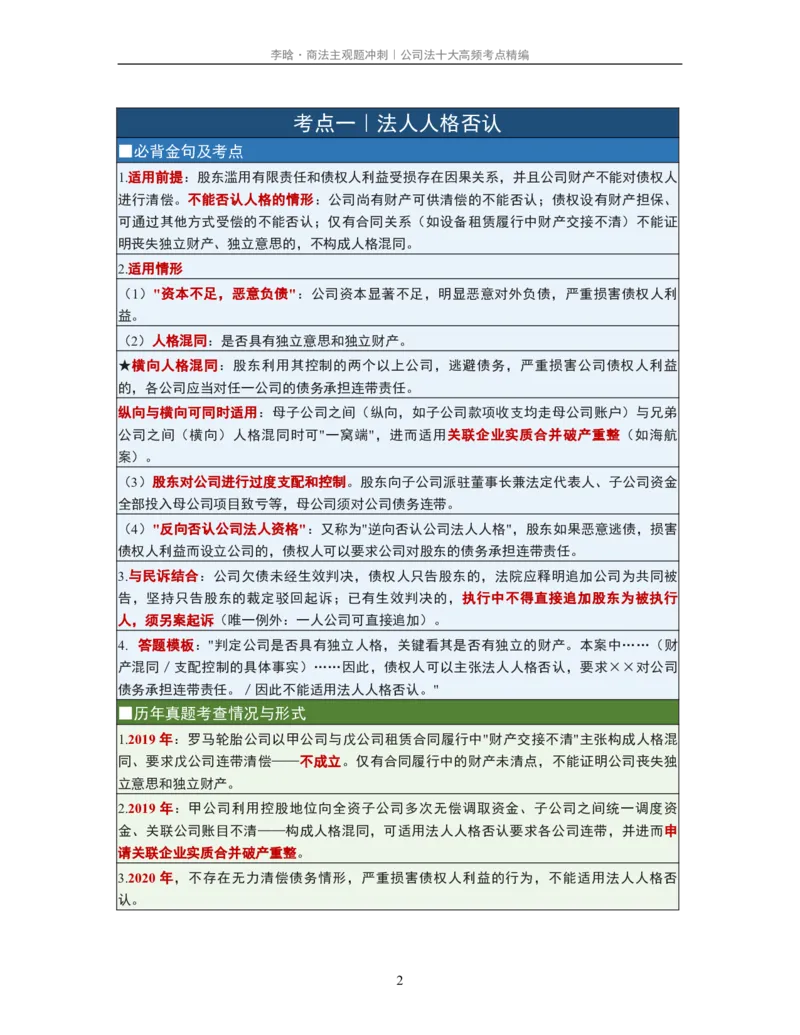《公司法十大黄金考点·必背金句·真题考查精编_2026法考主观_2026法考主观_2026主观文档资料》第2页预览