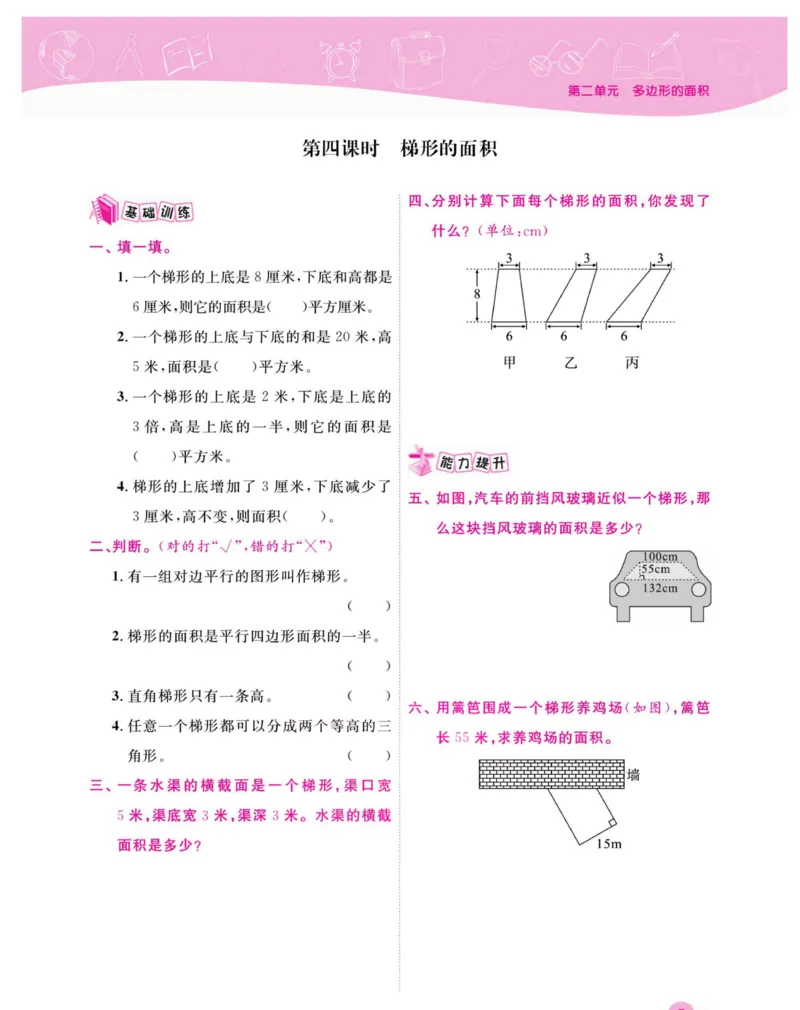 《《夺冠新课堂》五年级上册数学苏教版_小学1-6年级全科全套_1-6年级全科下册_五年级_五年级下数学_数学五下苏教版(1)》第10页预览
