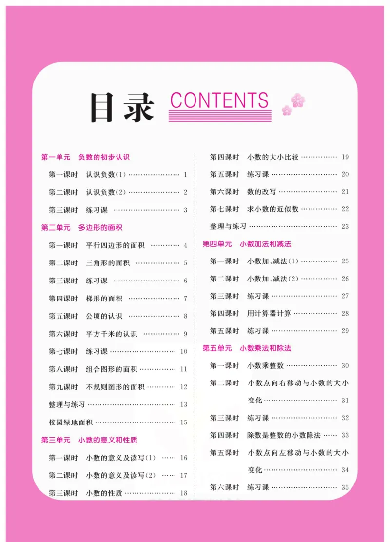 《《夺冠新课堂》五年级上册数学苏教版_小学1-6年级全科全套_1-6年级全科下册_五年级_五年级下数学_数学五下苏教版(1)》第2页预览