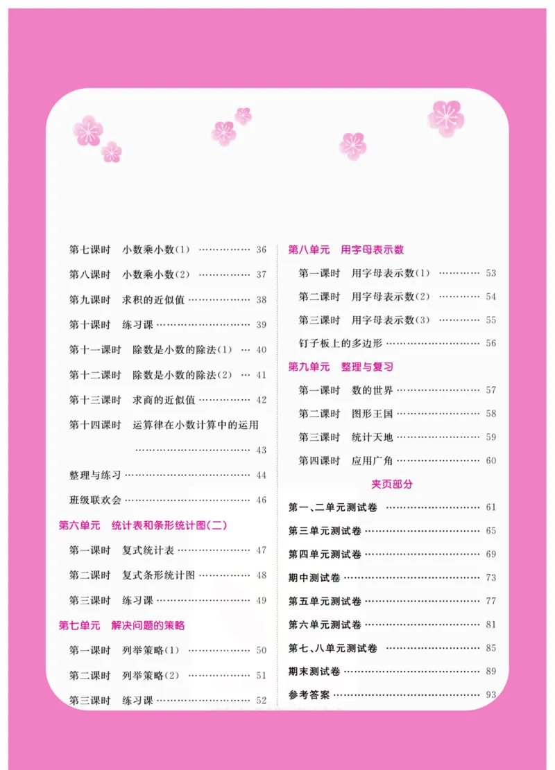 《《夺冠新课堂》五年级上册数学苏教版_小学1-6年级全科全套_1-6年级全科下册_五年级_五年级下数学_数学五下苏教版(1)》第3页预览