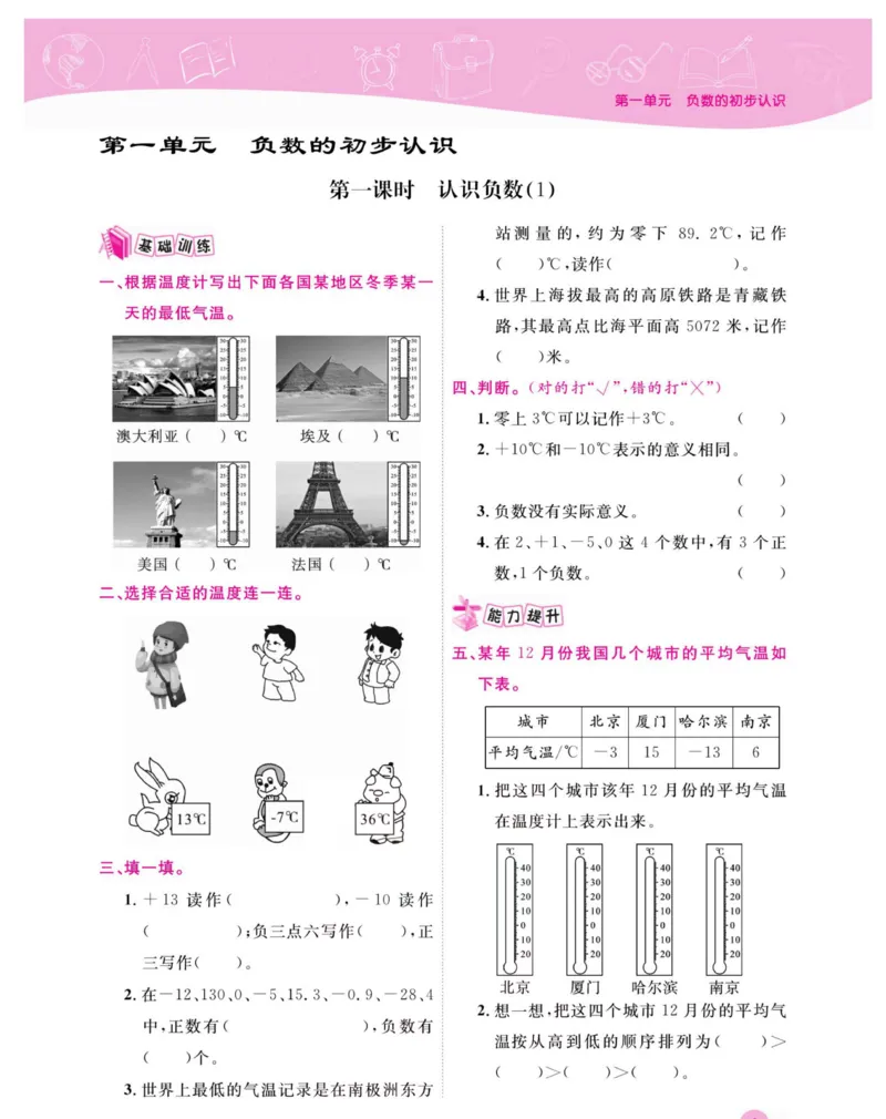 《《夺冠新课堂》五年级上册数学苏教版_小学1-6年级全科全套_1-6年级全科下册_五年级_五年级下数学_数学五下苏教版(1)》第4页预览
