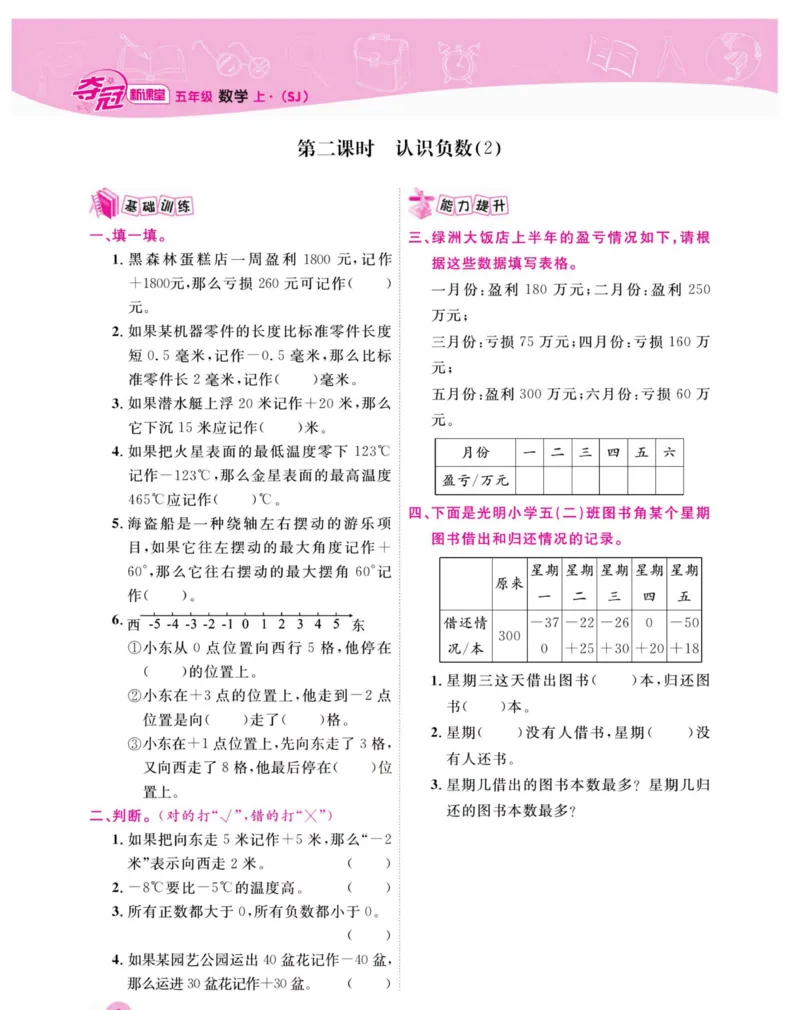 《《夺冠新课堂》五年级上册数学苏教版_小学1-6年级全科全套_1-6年级全科下册_五年级_五年级下数学_数学五下苏教版(1)》第5页预览