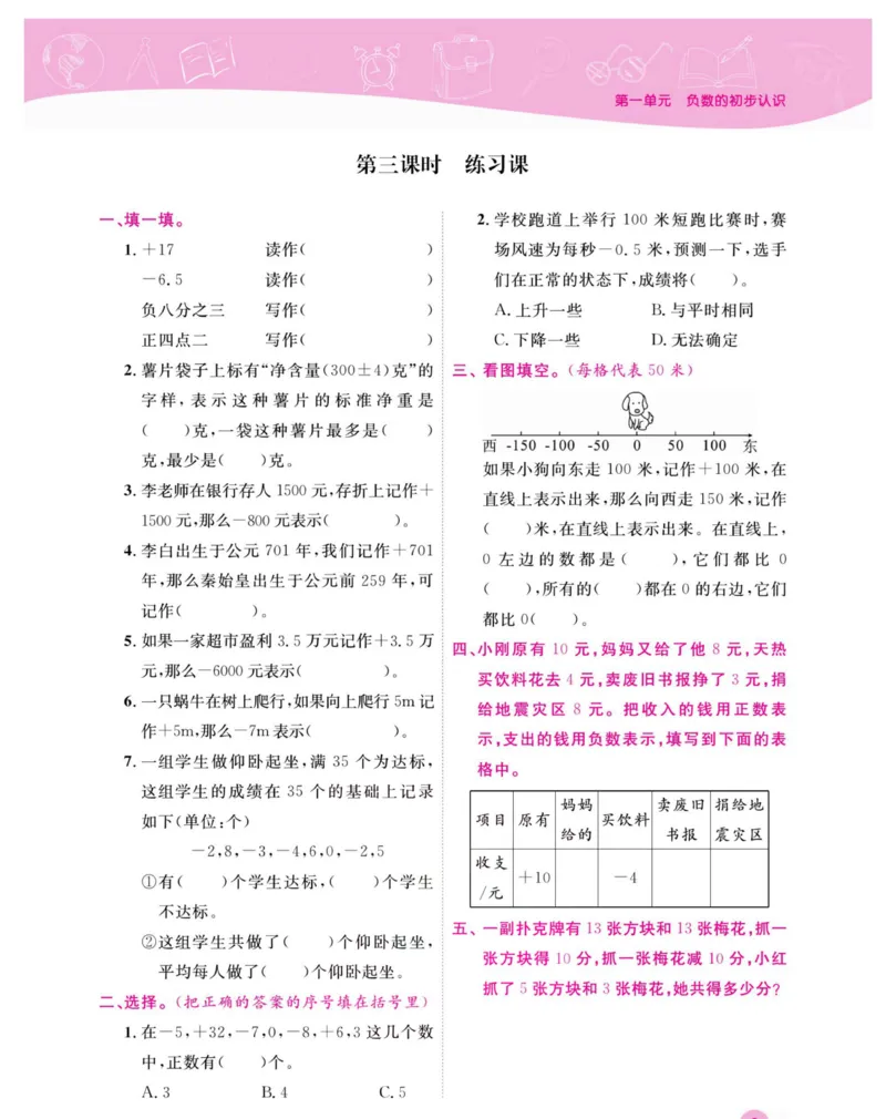 《《夺冠新课堂》五年级上册数学苏教版_小学1-6年级全科全套_1-6年级全科下册_五年级_五年级下数学_数学五下苏教版(1)》第6页预览