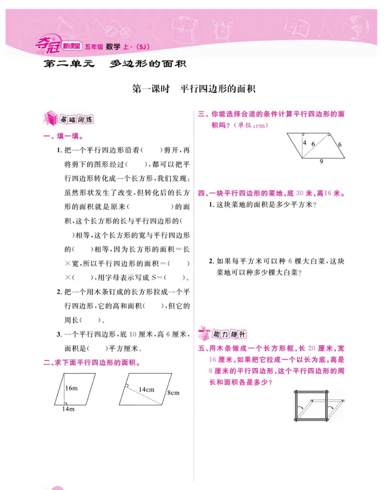 《《夺冠新课堂》五年级上册数学苏教版_小学1-6年级全科全套_1-6年级全科下册_五年级_五年级下数学_数学五下苏教版(1)》第7页预览