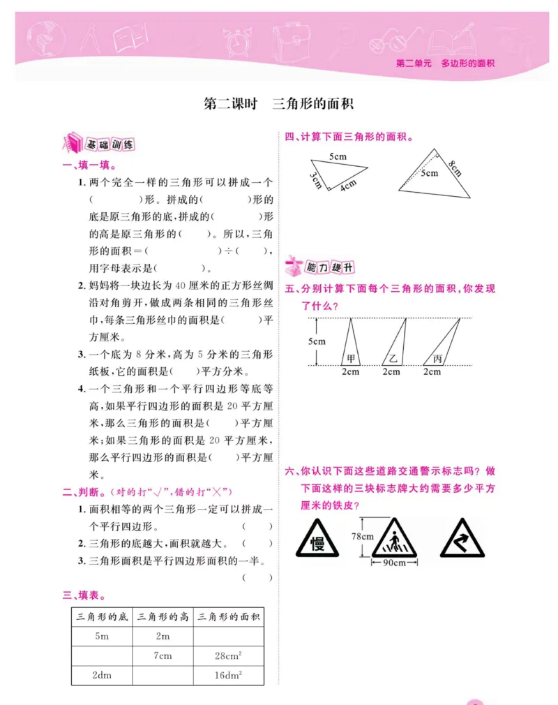 《《夺冠新课堂》五年级上册数学苏教版_小学1-6年级全科全套_1-6年级全科下册_五年级_五年级下数学_数学五下苏教版(1)》第8页预览