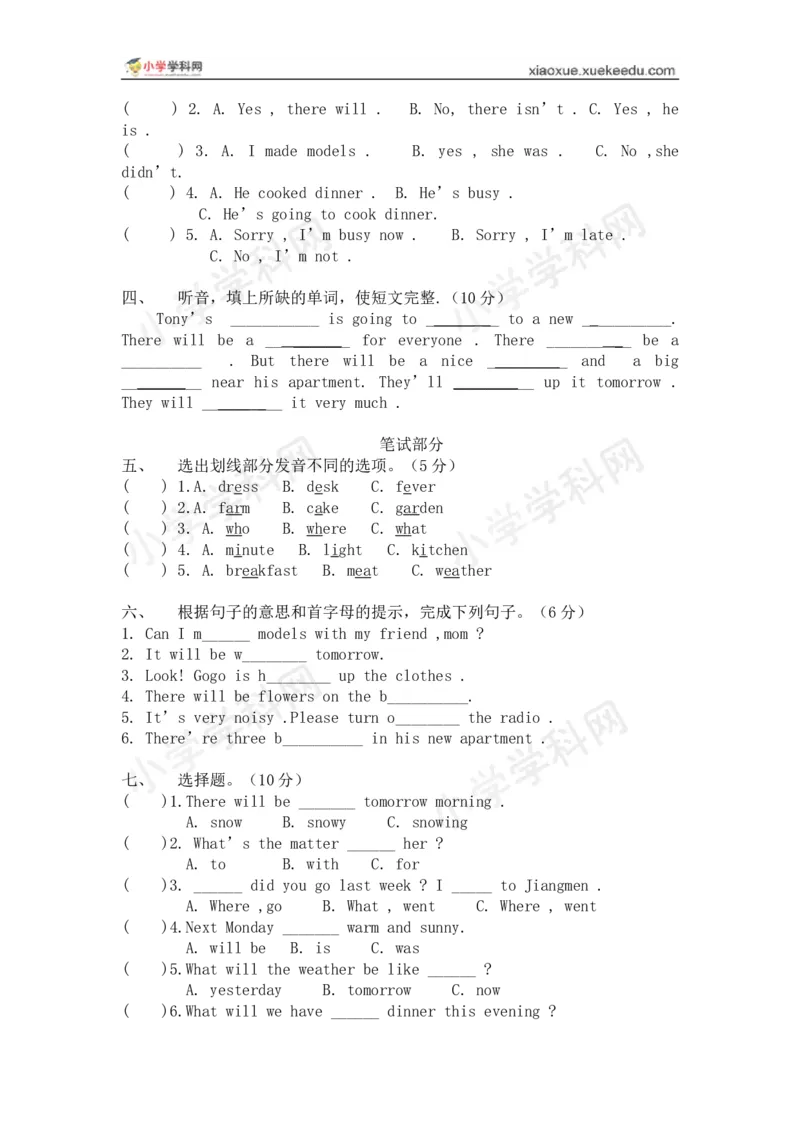 《五年级下册第三单元综合练习题（配广东开心英语）_小学1-6年级全科全套_1-6年级全科下册_五年级_五年级下英语_广东开心版小学英语五下全套教学资料_期中期末试卷（多套）》第2页预览