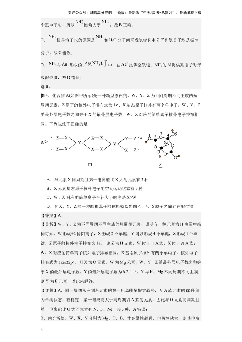 《第31讲配合物与超分子-（学生版）_05-化学-高考总复习_一轮复习_2024年_2024年高考化学精准一轮复习讲义_资料》第6页预览