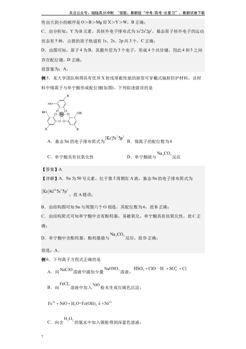 《第31讲配合物与超分子-（学生版）_05-化学-高考总复习_一轮复习_2024年_2024年高考化学精准一轮复习讲义_资料》第7页预览