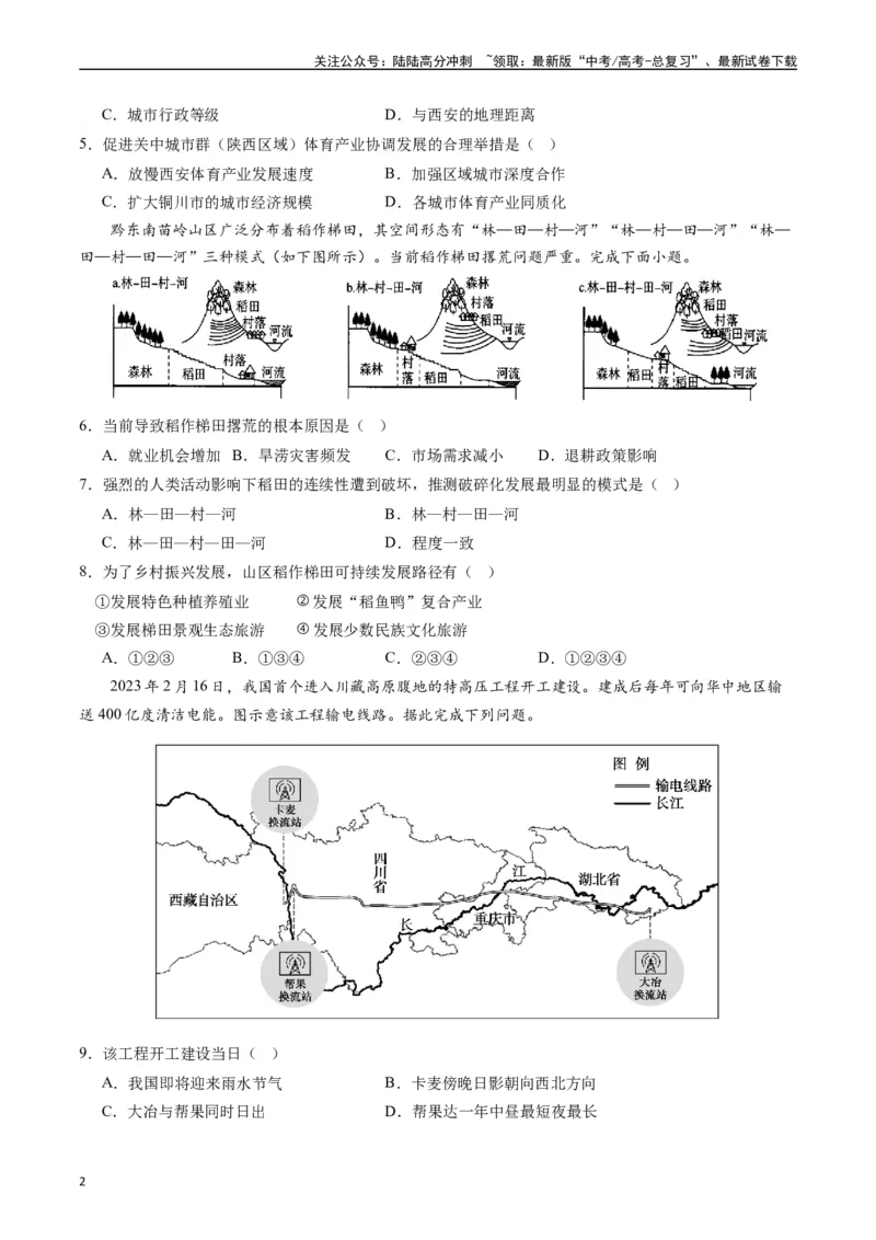 《区域发展（复习提升卷）-（原卷版）_07-地理-高考总复习_一轮复习_2024年_2024年高考地理一轮进阶复习检校通关卷_资料》第2页预览