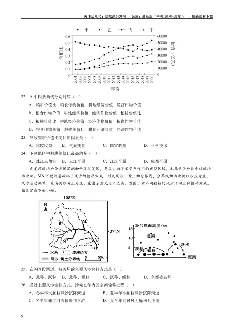 《区域发展（复习提升卷）-（原卷版）_07-地理-高考总复习_一轮复习_2024年_2024年高考地理一轮进阶复习检校通关卷_资料》第5页预览