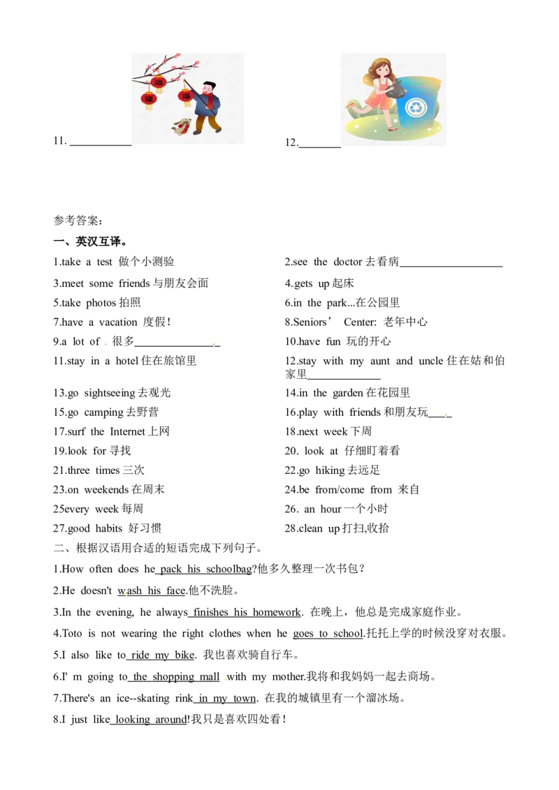 《五年级下册英语期末专项复习---短语+粤人版（含答案）_小学1-6年级全科全套_1-6年级全科下册_五年级_五年级下英语_广东开心版小学英语五下全套教学资料》第3页预览