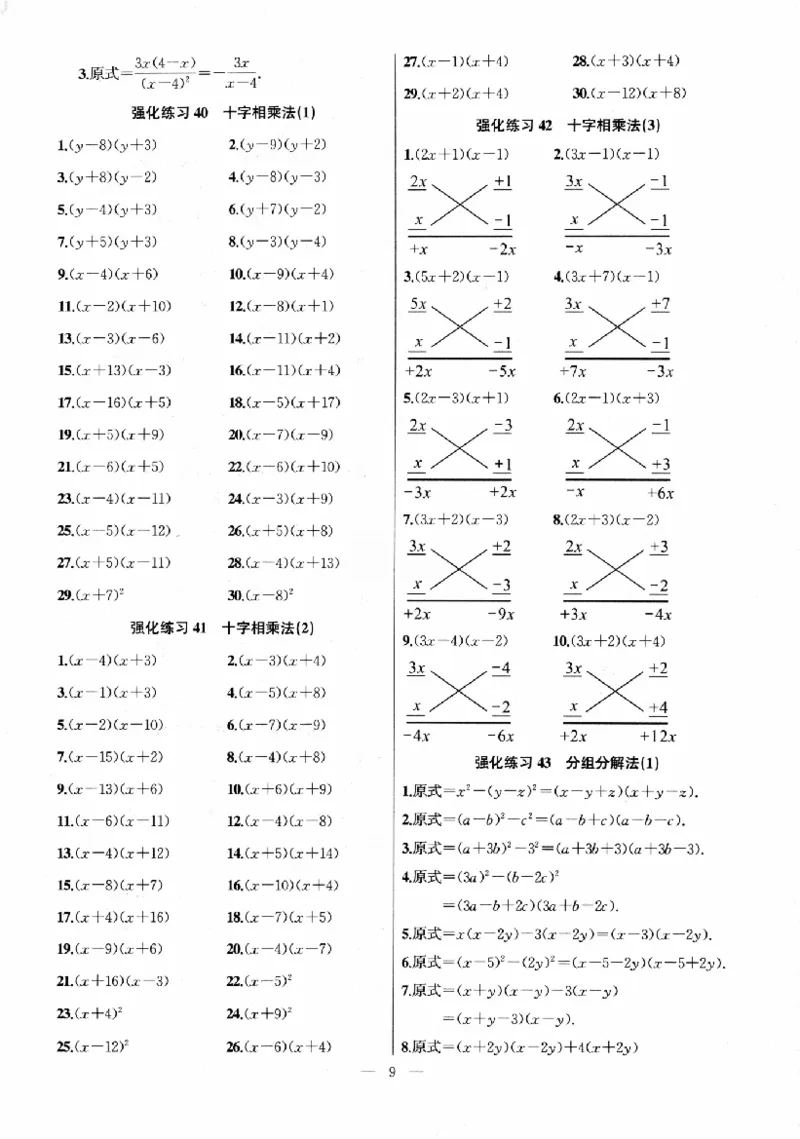 《高手点题-计算攻略-数学-8上参考答案_初中全科目同步习题+精品试卷(7-9年级)(1)_25秋初中数学《同步习题+精品试卷》_初中数学人教版试卷_初中数学人教版7-9年级上册_《计算攻略》》第10页预览