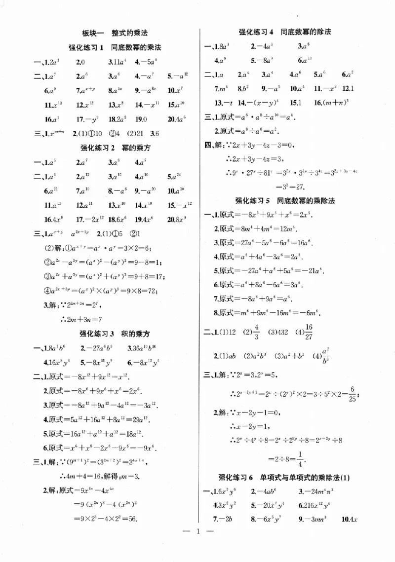 《高手点题-计算攻略-数学-8上参考答案_初中全科目同步习题+精品试卷(7-9年级)(1)_25秋初中数学《同步习题+精品试卷》_初中数学人教版试卷_初中数学人教版7-9年级上册_《计算攻略》》第2页预览