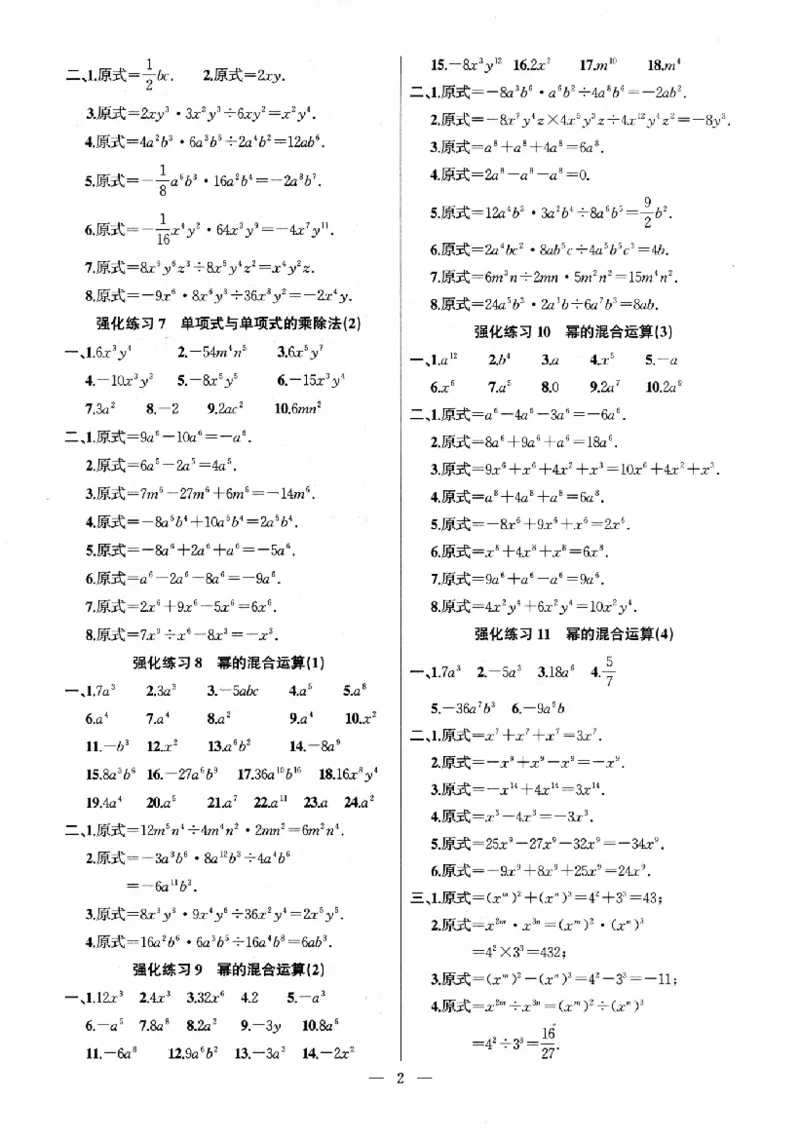 《高手点题-计算攻略-数学-8上参考答案_初中全科目同步习题+精品试卷(7-9年级)(1)_25秋初中数学《同步习题+精品试卷》_初中数学人教版试卷_初中数学人教版7-9年级上册_《计算攻略》》第3页预览