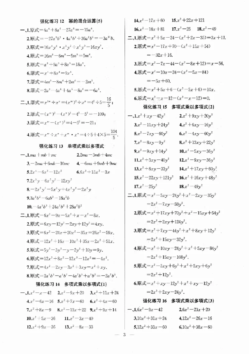 《高手点题-计算攻略-数学-8上参考答案_初中全科目同步习题+精品试卷(7-9年级)(1)_25秋初中数学《同步习题+精品试卷》_初中数学人教版试卷_初中数学人教版7-9年级上册_《计算攻略》》第4页预览