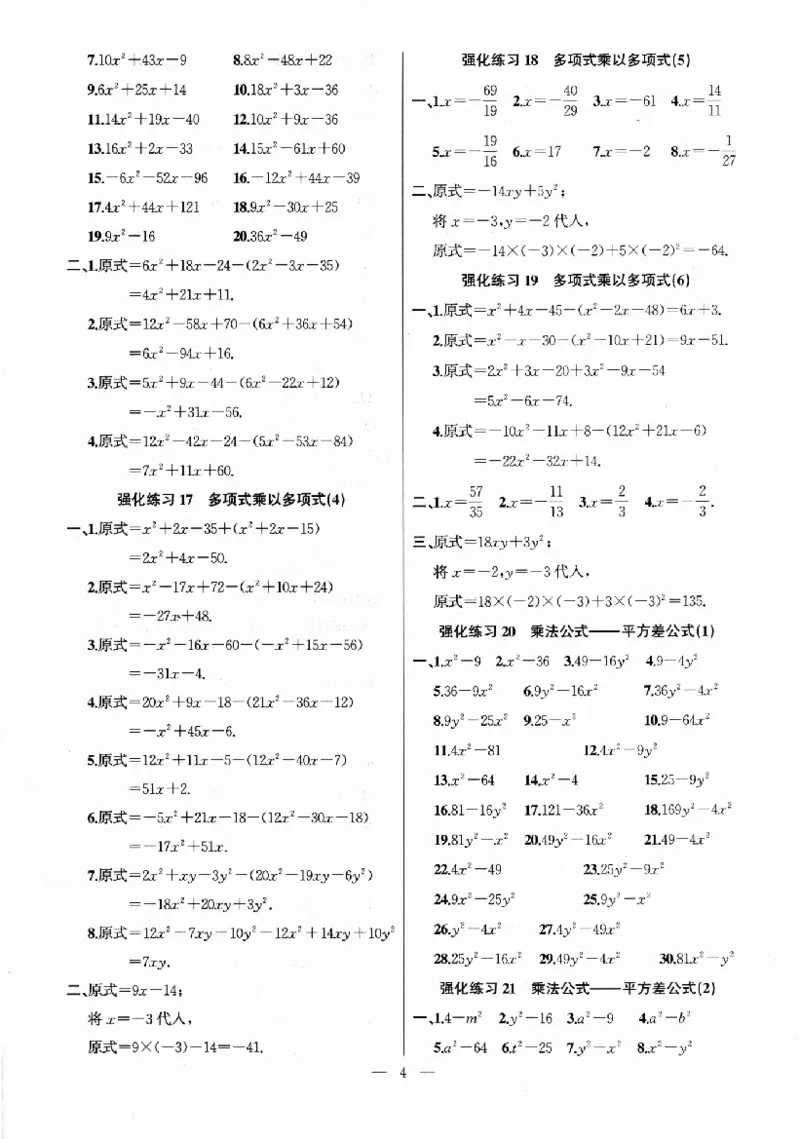 《高手点题-计算攻略-数学-8上参考答案_初中全科目同步习题+精品试卷(7-9年级)(1)_25秋初中数学《同步习题+精品试卷》_初中数学人教版试卷_初中数学人教版7-9年级上册_《计算攻略》》第5页预览