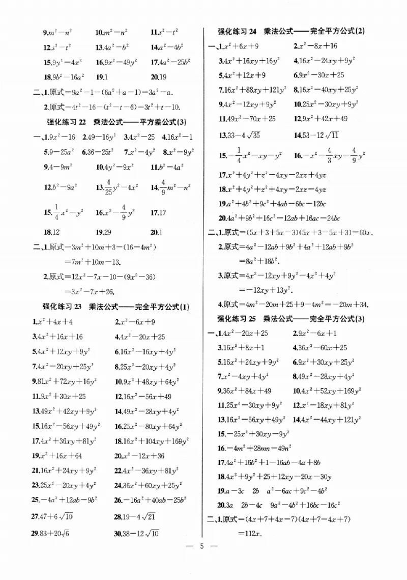 《高手点题-计算攻略-数学-8上参考答案_初中全科目同步习题+精品试卷(7-9年级)(1)_25秋初中数学《同步习题+精品试卷》_初中数学人教版试卷_初中数学人教版7-9年级上册_《计算攻略》》第6页预览