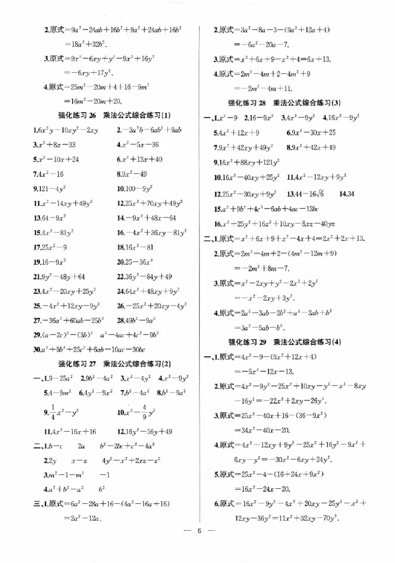 《高手点题-计算攻略-数学-8上参考答案_初中全科目同步习题+精品试卷(7-9年级)(1)_25秋初中数学《同步习题+精品试卷》_初中数学人教版试卷_初中数学人教版7-9年级上册_《计算攻略》》第7页预览