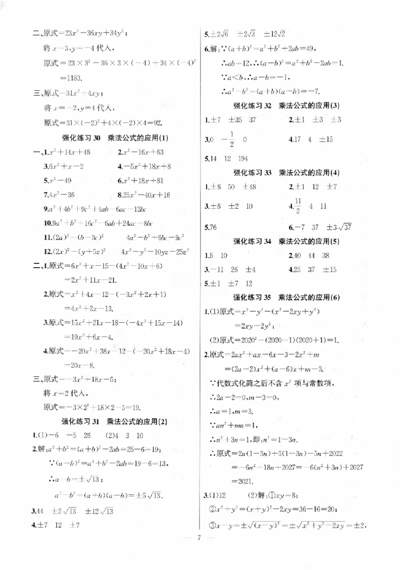 《高手点题-计算攻略-数学-8上参考答案_初中全科目同步习题+精品试卷(7-9年级)(1)_25秋初中数学《同步习题+精品试卷》_初中数学人教版试卷_初中数学人教版7-9年级上册_《计算攻略》》第8页预览