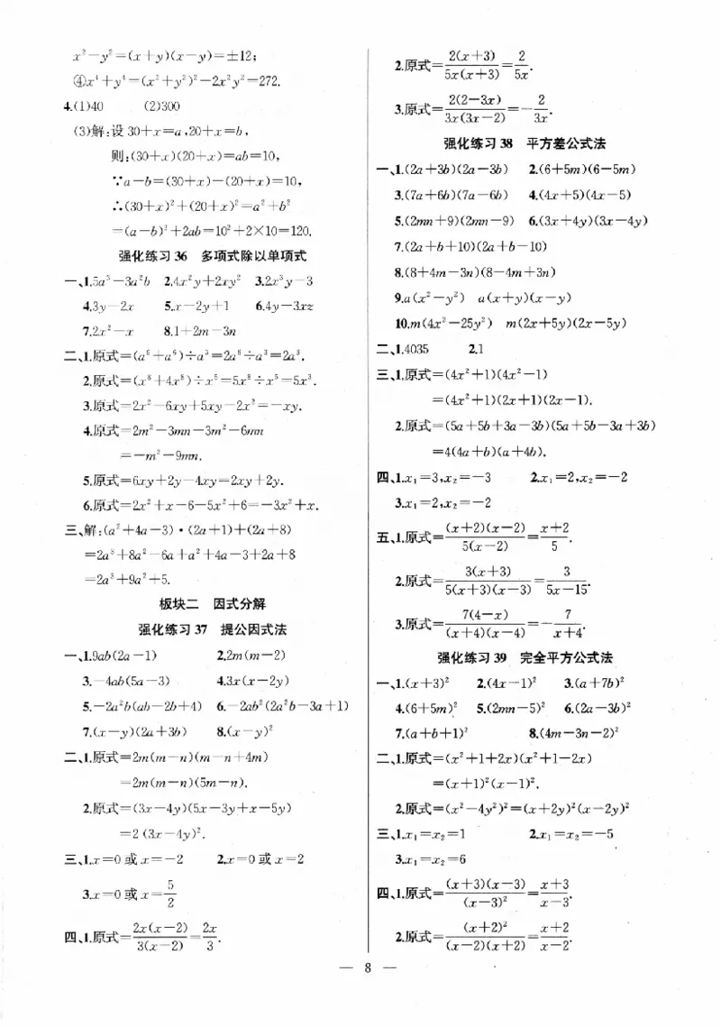 《高手点题-计算攻略-数学-8上参考答案_初中全科目同步习题+精品试卷(7-9年级)(1)_25秋初中数学《同步习题+精品试卷》_初中数学人教版试卷_初中数学人教版7-9年级上册_《计算攻略》》第9页预览