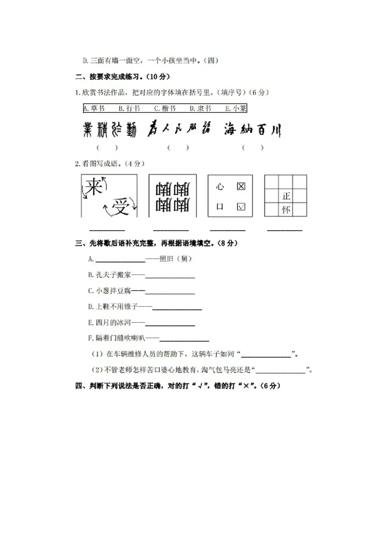 《五年级下册语文第三单元试卷1_小学1-6年级全科全套_1-6年级全科下册_五年级_五年级下语文_语文五下综合资料小学五年级语文下册_3-10-2-2、练习题、作业、试题、试卷_单元测试卷》第2页预览