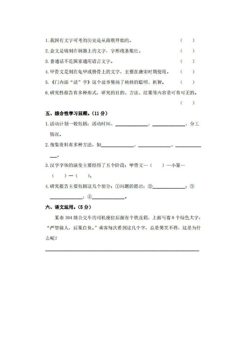 《五年级下册语文第三单元试卷1_小学1-6年级全科全套_1-6年级全科下册_五年级_五年级下语文_语文五下综合资料小学五年级语文下册_3-10-2-2、练习题、作业、试题、试卷_单元测试卷》第3页预览