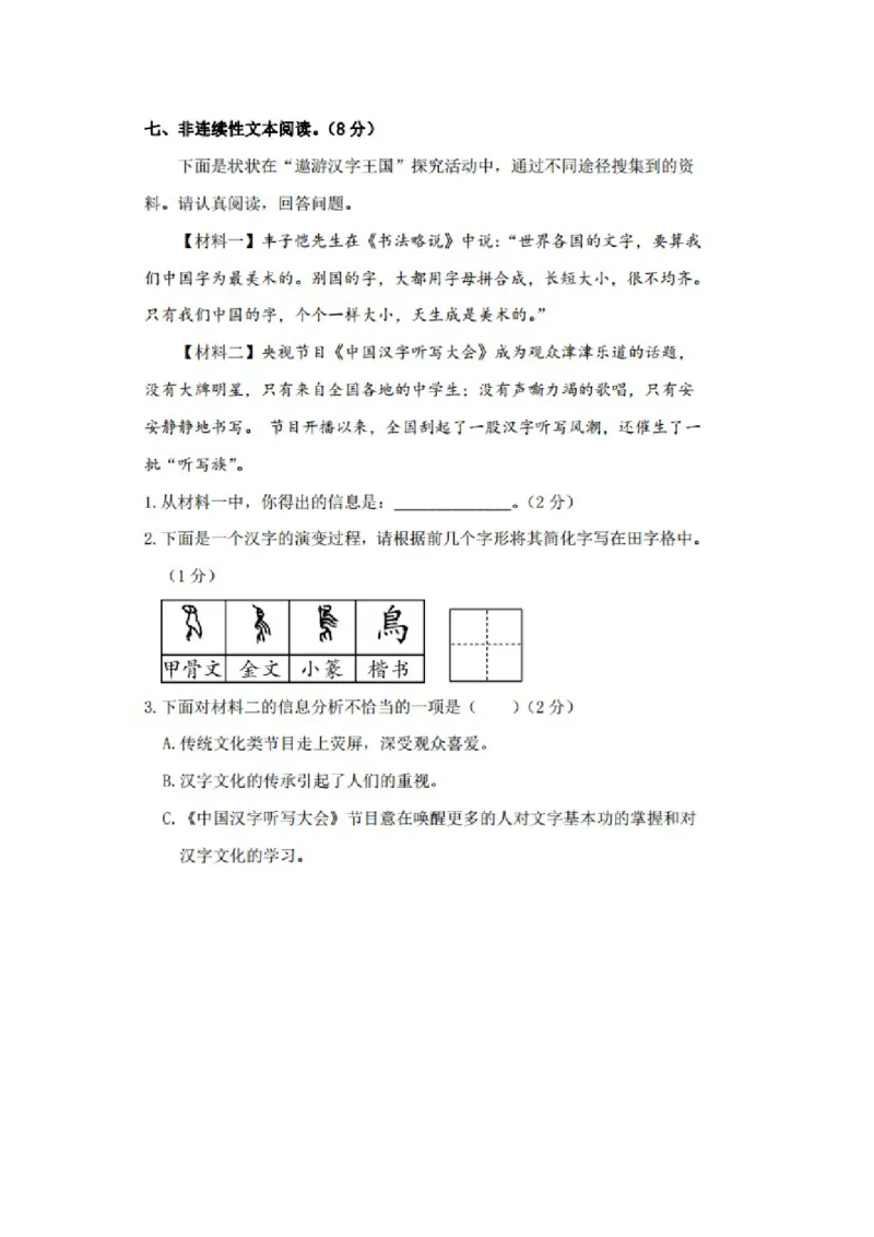 《五年级下册语文第三单元试卷1_小学1-6年级全科全套_1-6年级全科下册_五年级_五年级下语文_语文五下综合资料小学五年级语文下册_3-10-2-2、练习题、作业、试题、试卷_单元测试卷》第4页预览