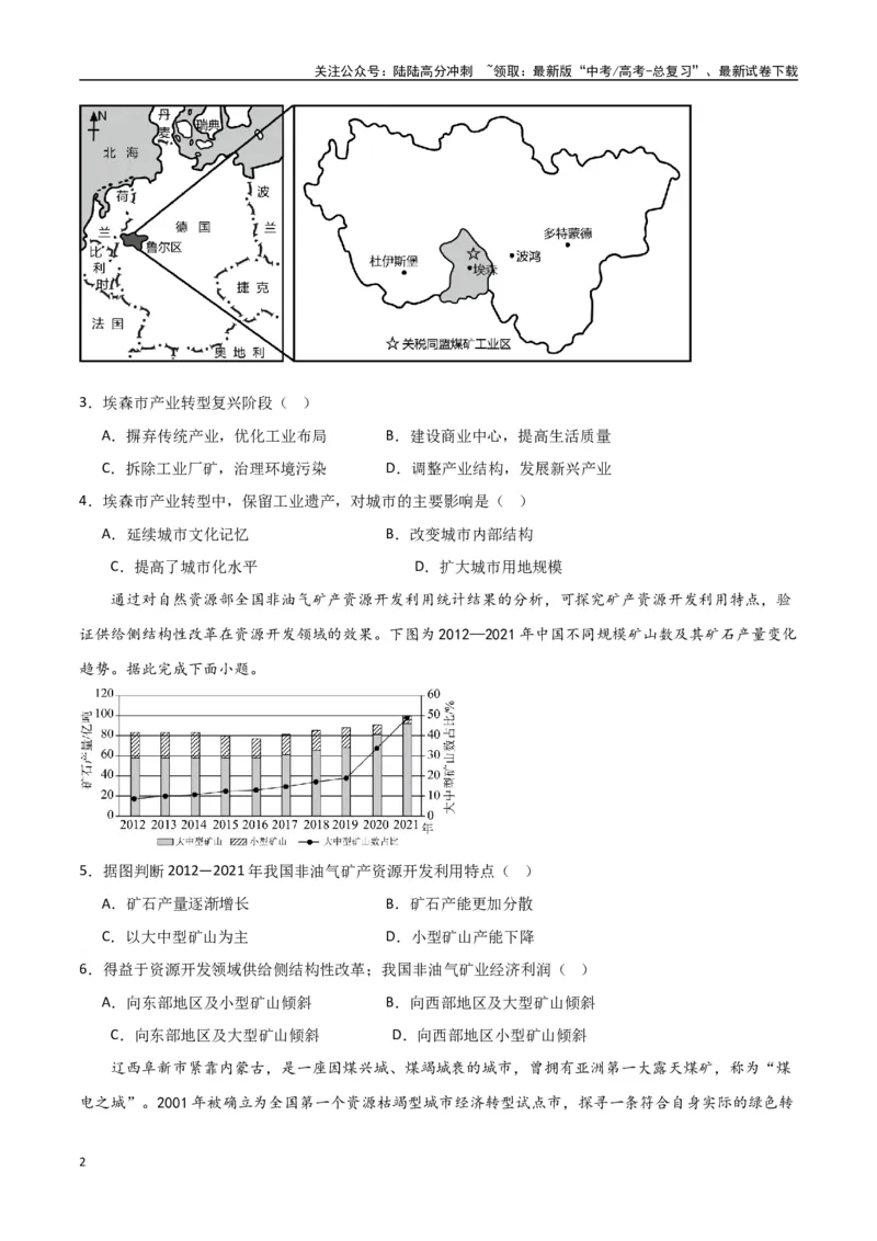 《专题20资源环境与区域发展（高频选择题50题）-（全国通用）（原卷版）_07-地理-高考总复习_一轮复习_2024年_2024年高考地理一轮题型突破训练（全国通用）_资料_1-资料》第2页预览