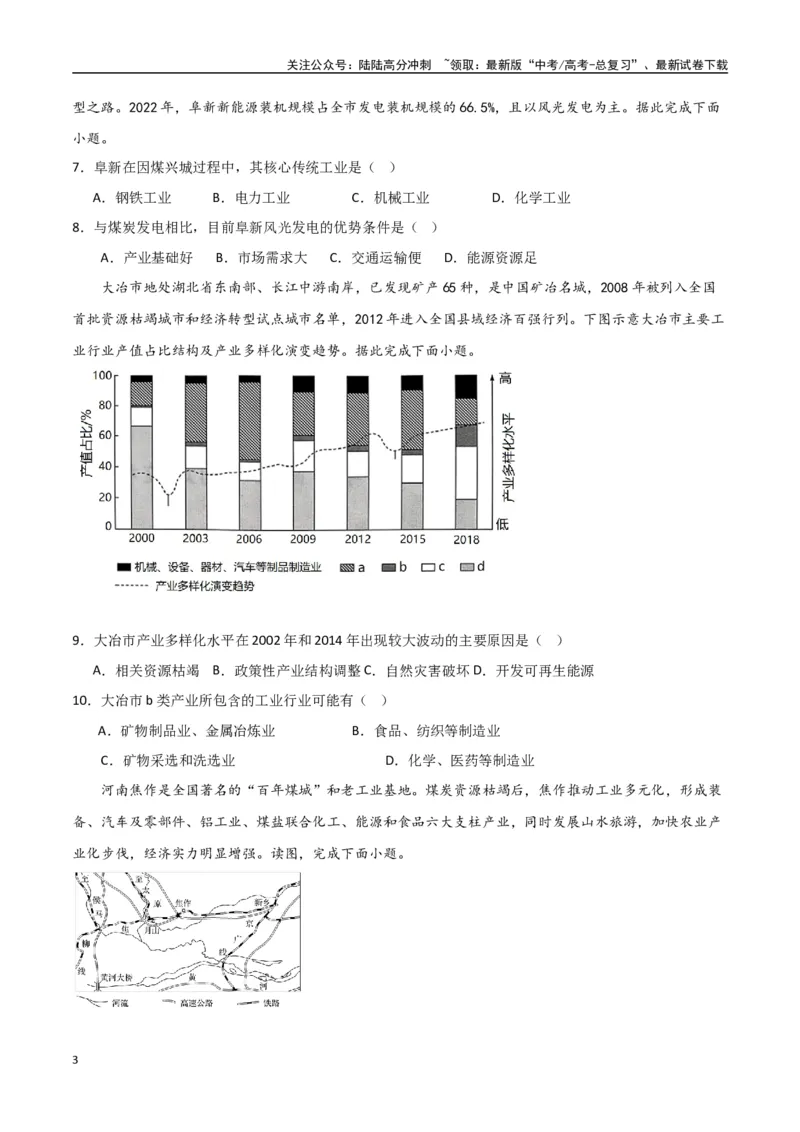 《专题20资源环境与区域发展（高频选择题50题）-（全国通用）（原卷版）_07-地理-高考总复习_一轮复习_2024年_2024年高考地理一轮题型突破训练（全国通用）_资料_1-资料》第3页预览