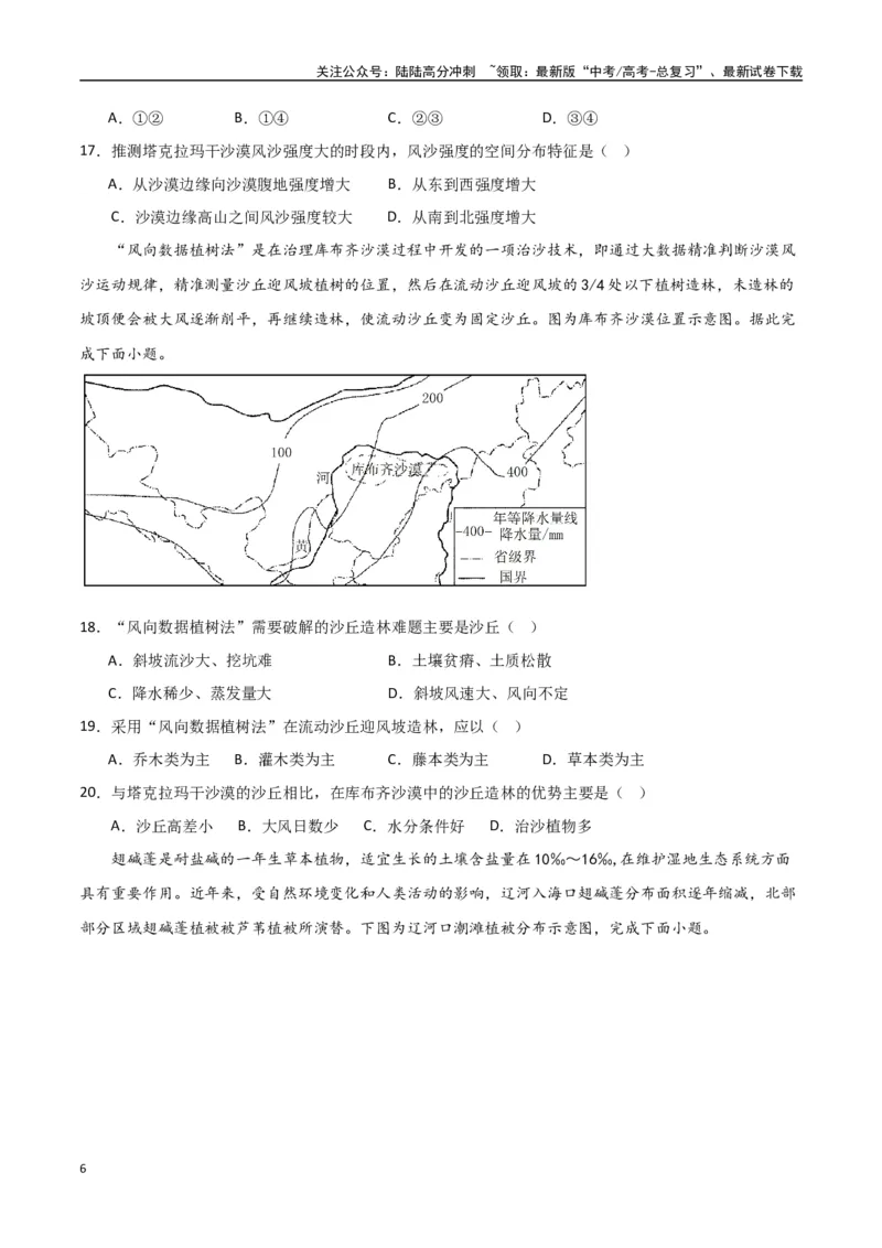 《专题20资源环境与区域发展（高频选择题50题）-（全国通用）（原卷版）_07-地理-高考总复习_一轮复习_2024年_2024年高考地理一轮题型突破训练（全国通用）_资料_1-资料》第6页预览