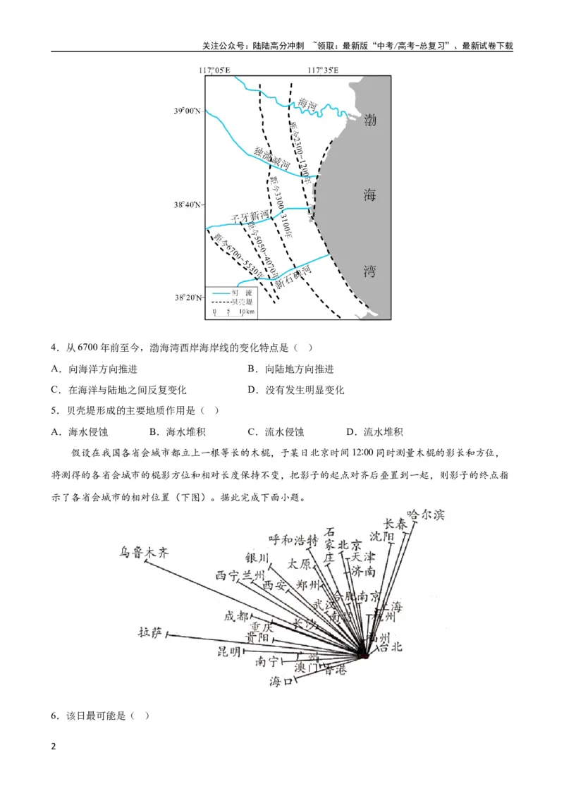 《地理-2023年高考押题预测卷01（福建卷）（考试版）_07-地理-高考总复习_专项复习_2024年_2023年地理高考押题预测卷01》第2页预览