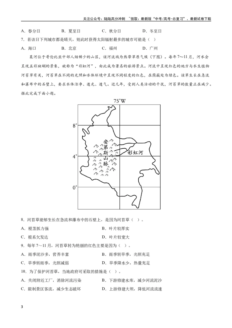 《地理-2023年高考押题预测卷01（福建卷）（考试版）_07-地理-高考总复习_专项复习_2024年_2023年地理高考押题预测卷01》第3页预览