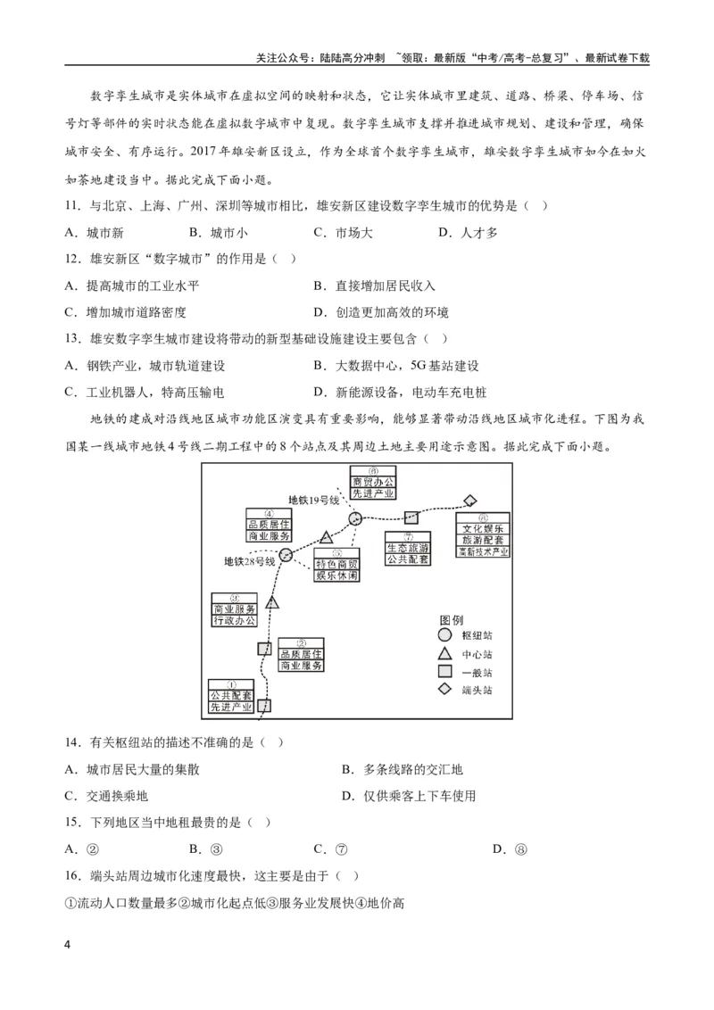《地理-2023年高考押题预测卷01（福建卷）（考试版）_07-地理-高考总复习_专项复习_2024年_2023年地理高考押题预测卷01》第4页预览