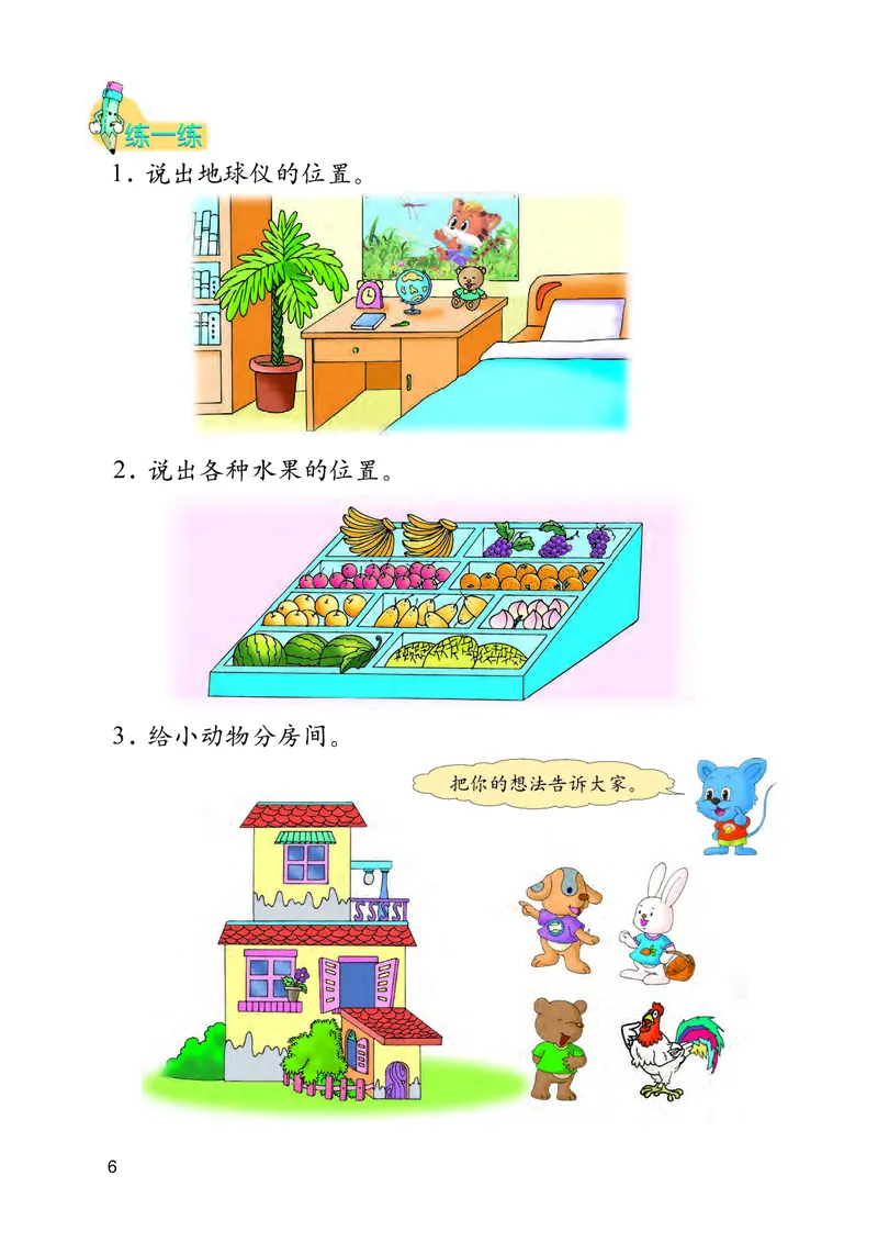 《义务教育教科书数学一年级下册-河北教育出版社_小学1-6年级全科全套_2025更新专题（含教材）_寒假预复习必备资料2024新版小学教材电子版_小学数学_小学数学冀教版（无水印）》第10页预览