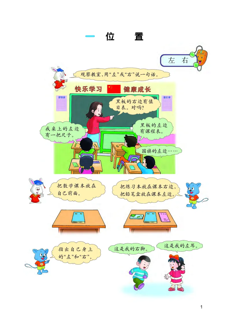 《义务教育教科书数学一年级下册-河北教育出版社_小学1-6年级全科全套_2025更新专题（含教材）_寒假预复习必备资料2024新版小学教材电子版_小学数学_小学数学冀教版（无水印）》第5页预览