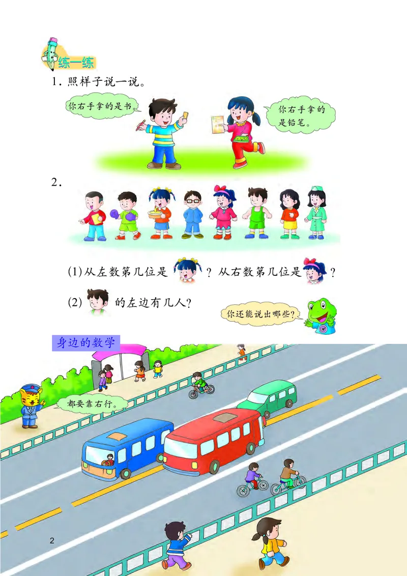 《义务教育教科书数学一年级下册-河北教育出版社_小学1-6年级全科全套_2025更新专题（含教材）_寒假预复习必备资料2024新版小学教材电子版_小学数学_小学数学冀教版（无水印）》第6页预览