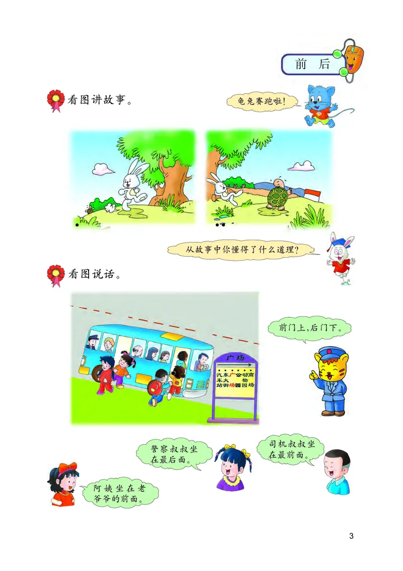 《义务教育教科书数学一年级下册-河北教育出版社_小学1-6年级全科全套_2025更新专题（含教材）_寒假预复习必备资料2024新版小学教材电子版_小学数学_小学数学冀教版（无水印）》第7页预览