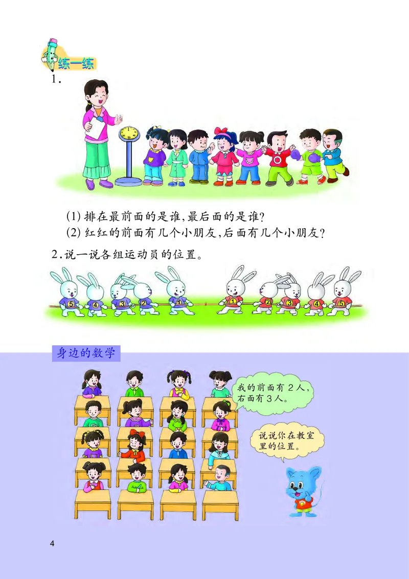 《义务教育教科书数学一年级下册-河北教育出版社_小学1-6年级全科全套_2025更新专题（含教材）_寒假预复习必备资料2024新版小学教材电子版_小学数学_小学数学冀教版（无水印）》第8页预览