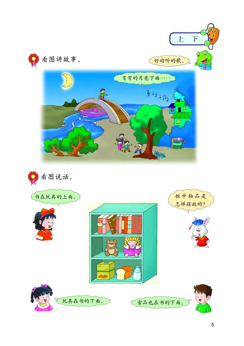 《义务教育教科书数学一年级下册-河北教育出版社_小学1-6年级全科全套_2025更新专题（含教材）_寒假预复习必备资料2024新版小学教材电子版_小学数学_小学数学冀教版（无水印）》第9页预览