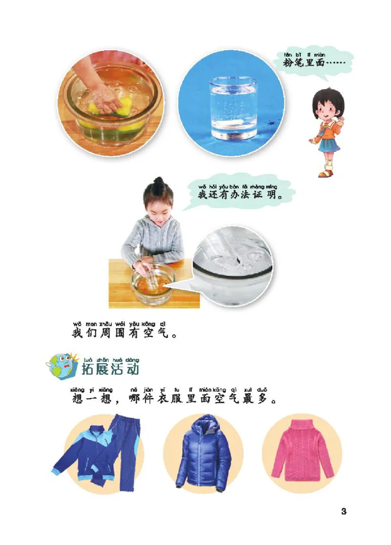 《五制一下教材_小学1-6年级全科全套_2025更新专题（含教材）_寒假预复习必备资料2024新版小学教材电子版_小学科学_青岛版（无水印）_五制》第10页预览