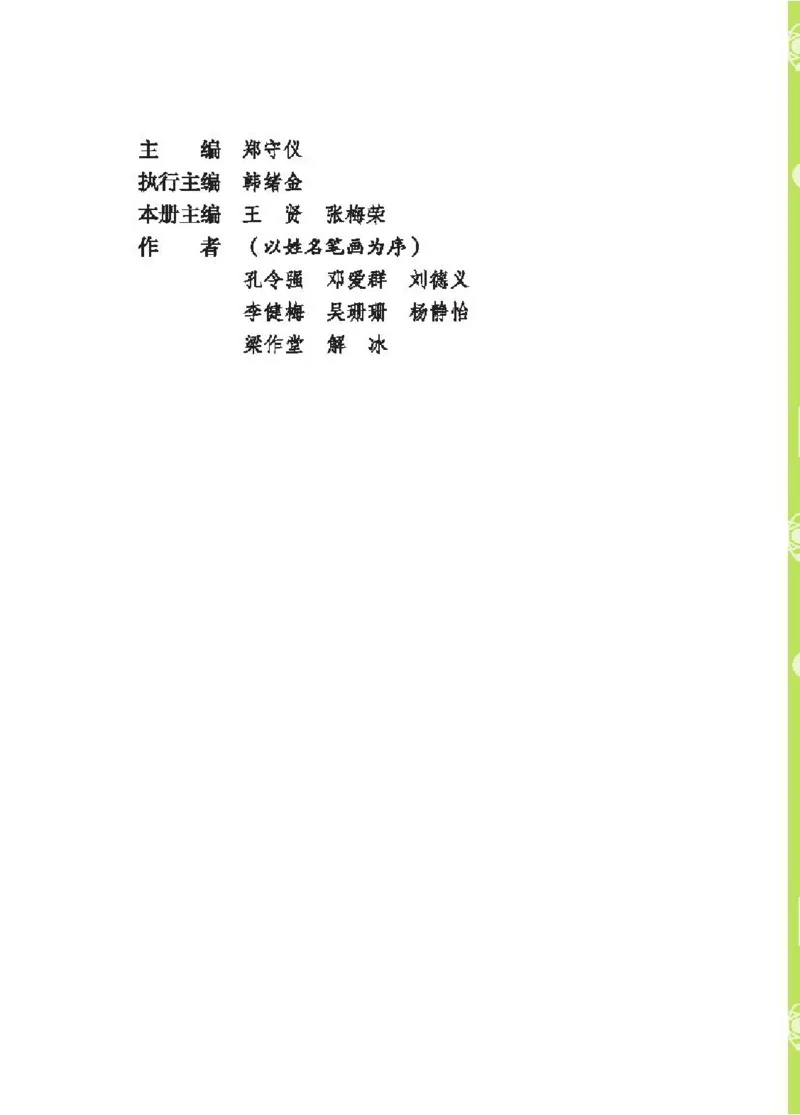 《五制一下教材_小学1-6年级全科全套_2025更新专题（含教材）_寒假预复习必备资料2024新版小学教材电子版_小学科学_青岛版（无水印）_五制》第5页预览