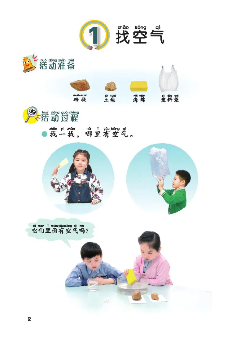 《五制一下教材_小学1-6年级全科全套_2025更新专题（含教材）_寒假预复习必备资料2024新版小学教材电子版_小学科学_青岛版（无水印）_五制》第9页预览