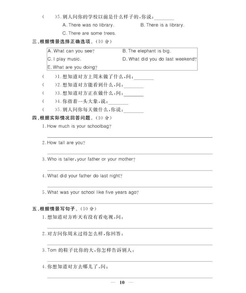 《《期末大冲刺》期末大冲刺6年级英语下册（PEP）_小学1-6年级全科全套_1-6年级全科下册_六年级_英语_英语六下人教PEP版》第10页预览