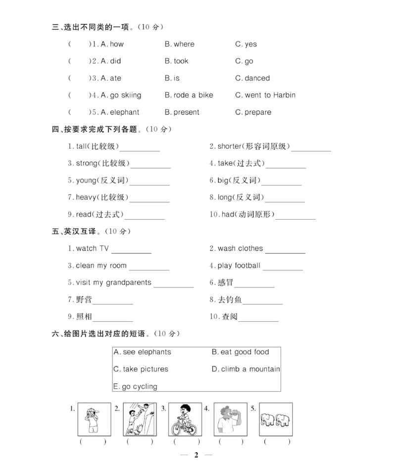 《《期末大冲刺》期末大冲刺6年级英语下册（PEP）_小学1-6年级全科全套_1-6年级全科下册_六年级_英语_英语六下人教PEP版》第2页预览